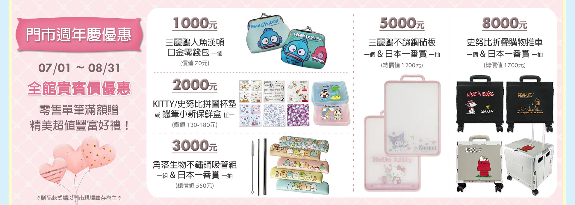 【門市限定】週年慶優惠