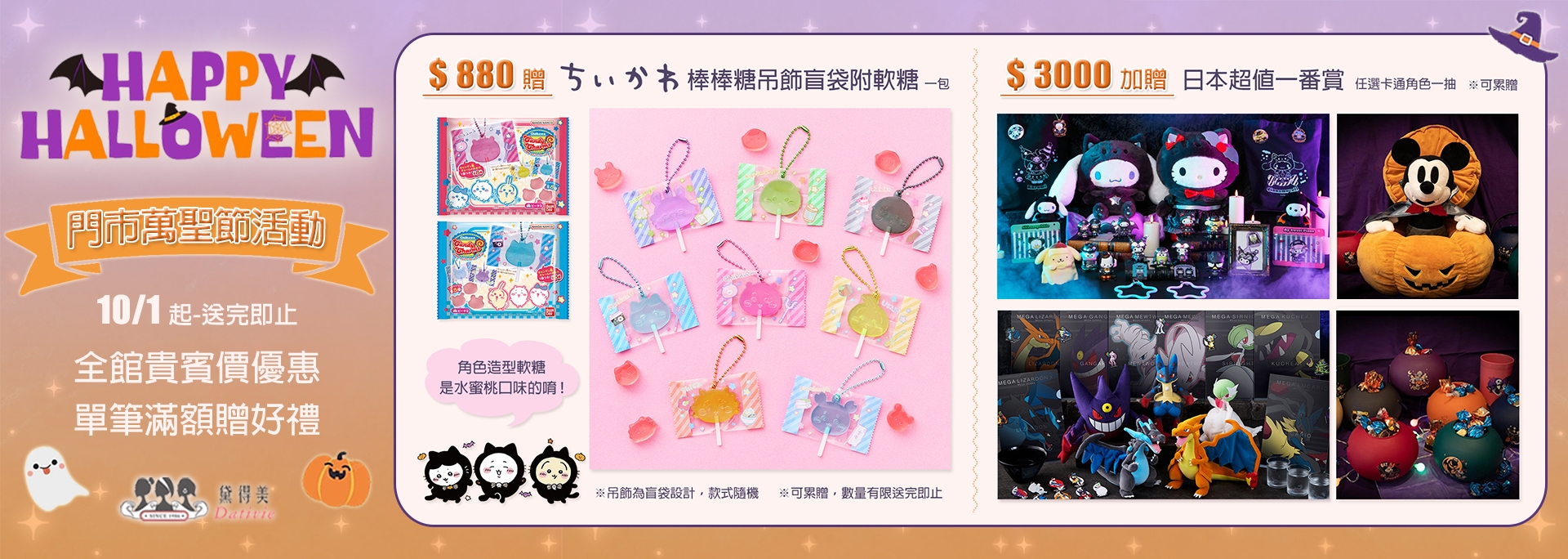 【門市獨家】萬聖節活動