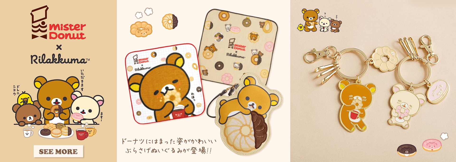 【拉拉熊 X Mister Donut 聯名】新品上市