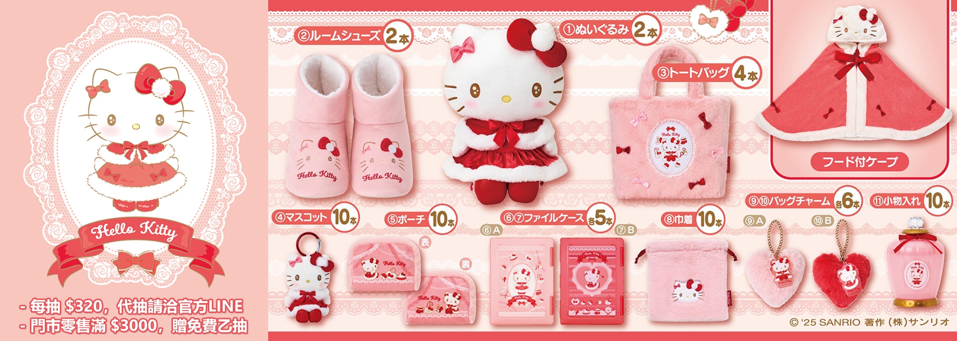 【HELLO KITTY】一番賞