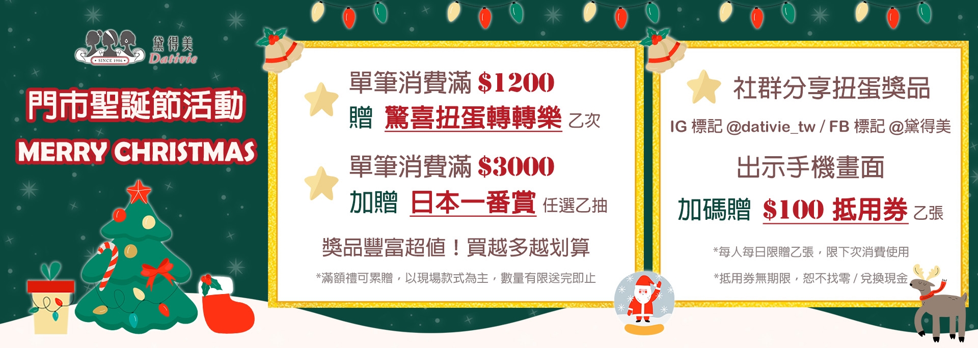 【門市獨家】聖誕節活動