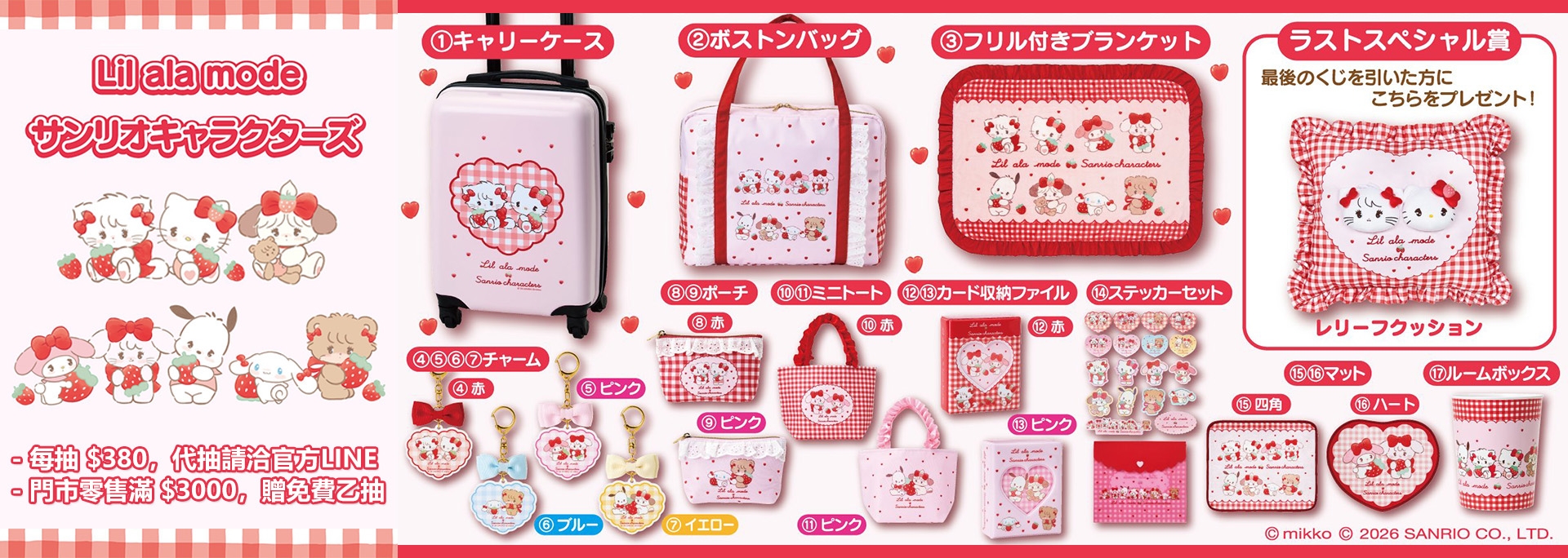 【三麗鷗】一番賞