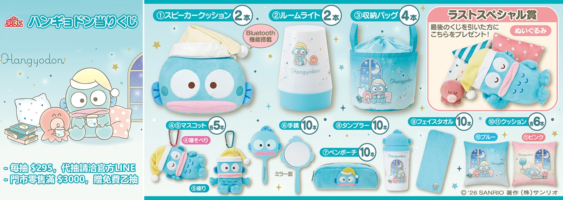 【人魚漢頓】一番賞